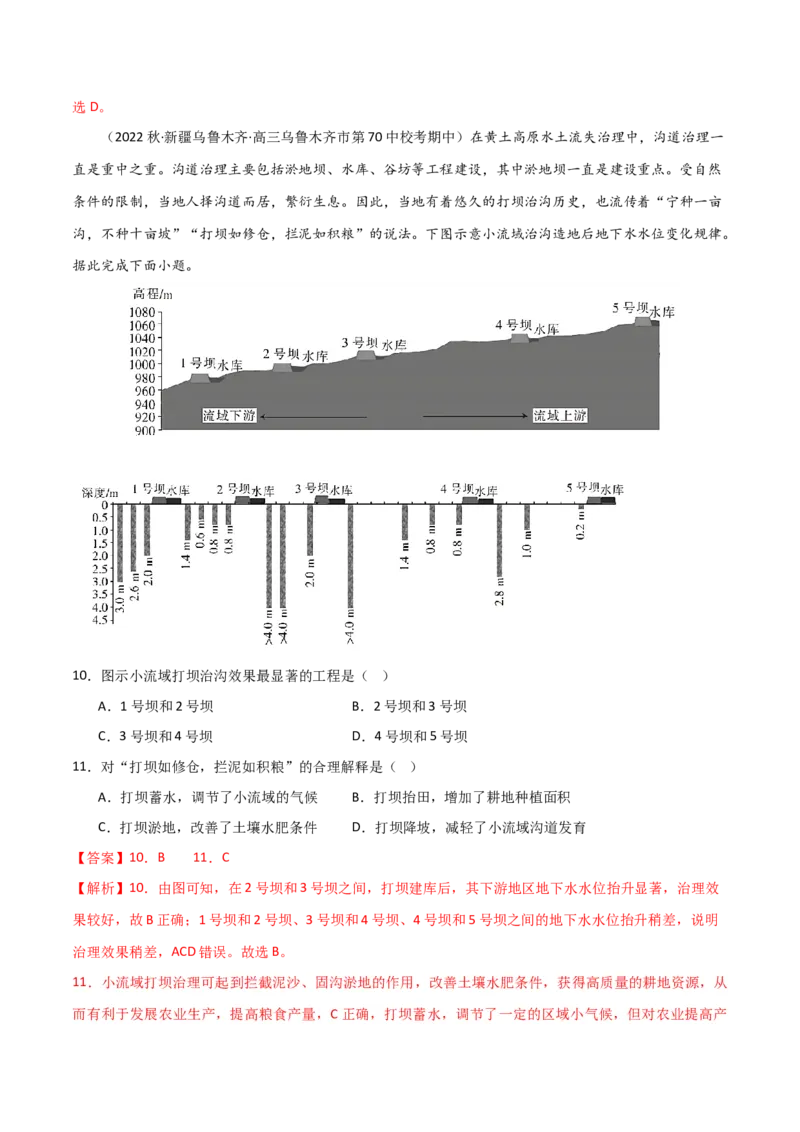 考点巩固卷16生态、资源与区域发展-2024年高考地理一轮复习考点通关卷（新高考通用）（解析版）_9.2025地理总复习_2024年新高考资料_1.2024一轮复习