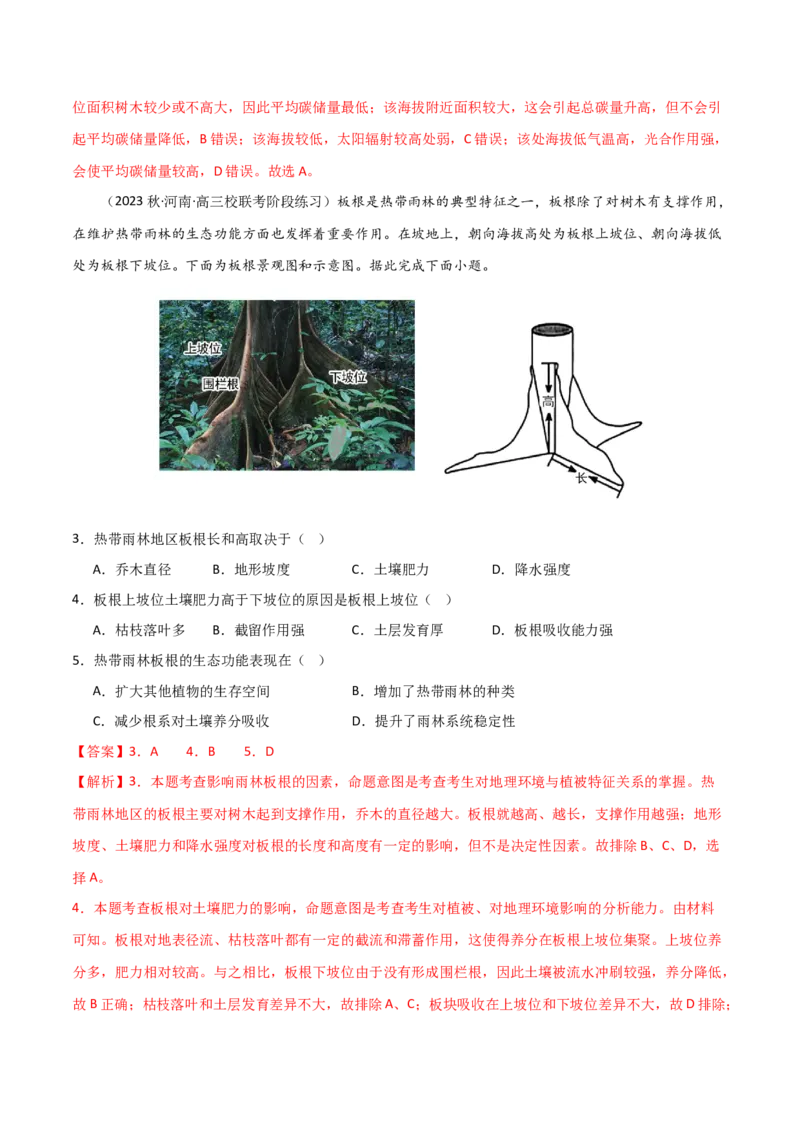 考点巩固卷16生态、资源与区域发展-2024年高考地理一轮复习考点通关卷（新高考通用）（解析版）_9.2025地理总复习_2024年新高考资料_1.2024一轮复习