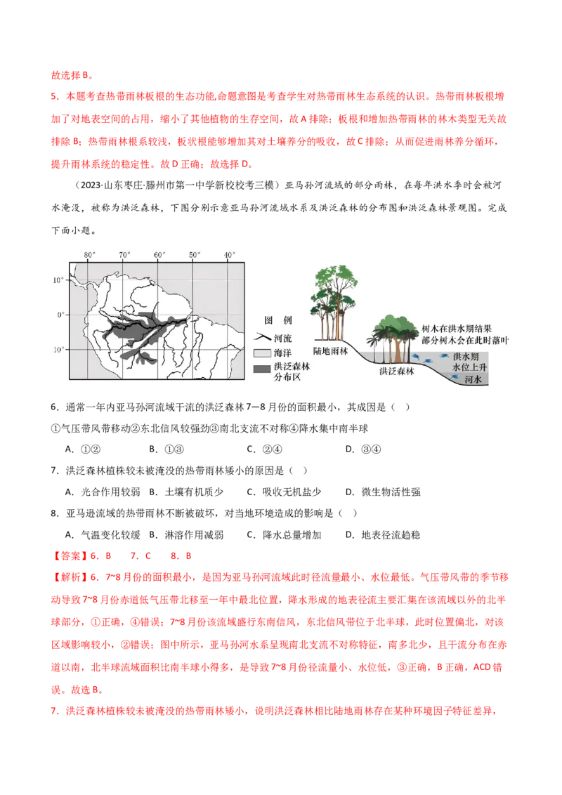 考点巩固卷16生态、资源与区域发展-2024年高考地理一轮复习考点通关卷（新高考通用）（解析版）_9.2025地理总复习_2024年新高考资料_1.2024一轮复习