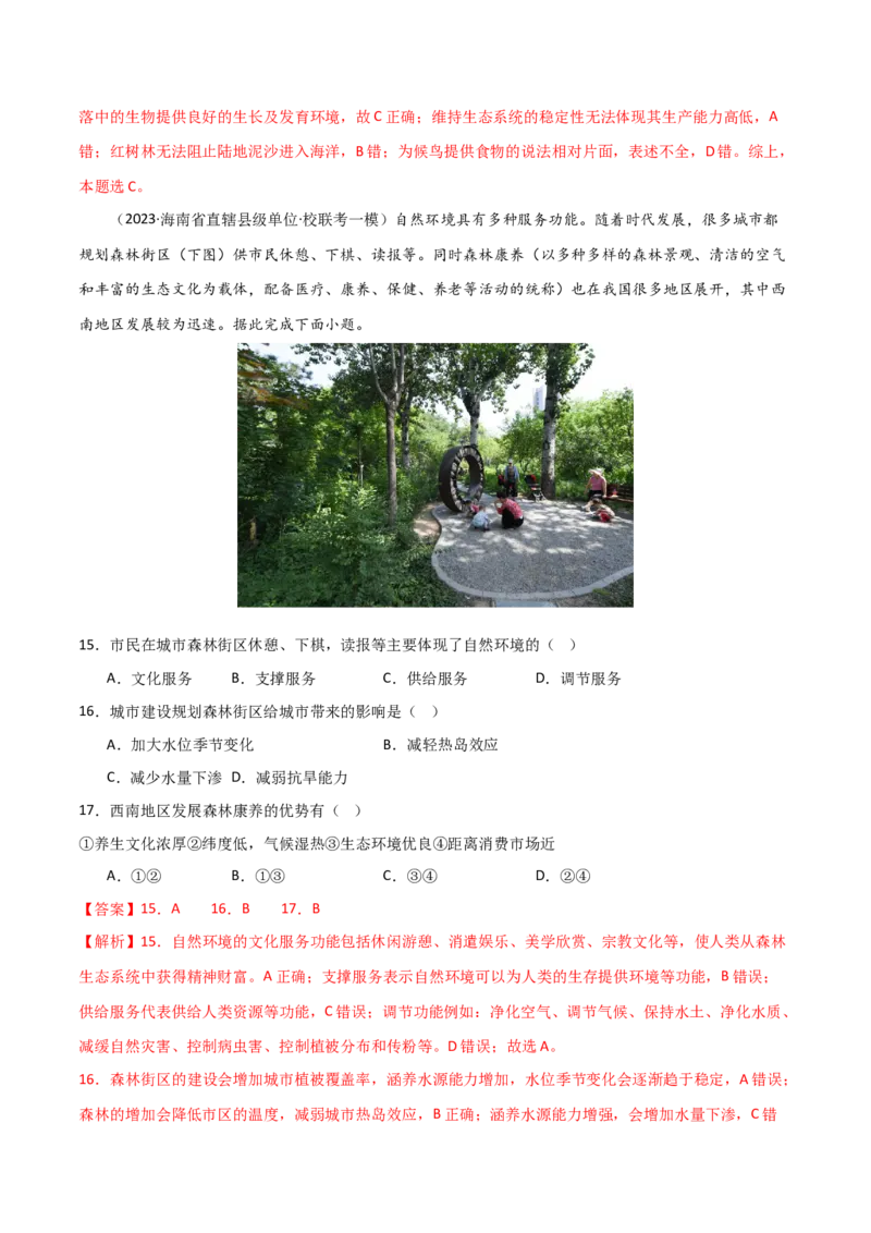 考点巩固卷16生态、资源与区域发展-2024年高考地理一轮复习考点通关卷（新高考通用）（解析版）_9.2025地理总复习_2024年新高考资料_1.2024一轮复习