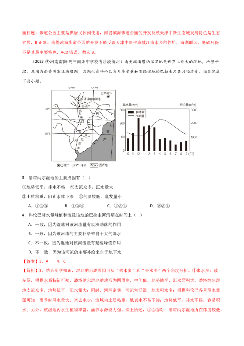 考点巩固卷16生态、资源与区域发展-2024年高考地理一轮复习考点通关卷（新高考通用）（解析版）_9.2025地理总复习_2024年新高考资料_1.2024一轮复习