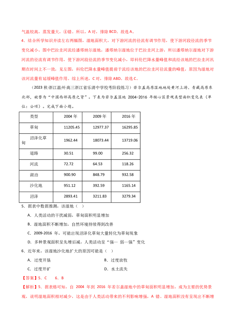 考点巩固卷16生态、资源与区域发展-2024年高考地理一轮复习考点通关卷（新高考通用）（解析版）_9.2025地理总复习_2024年新高考资料_1.2024一轮复习