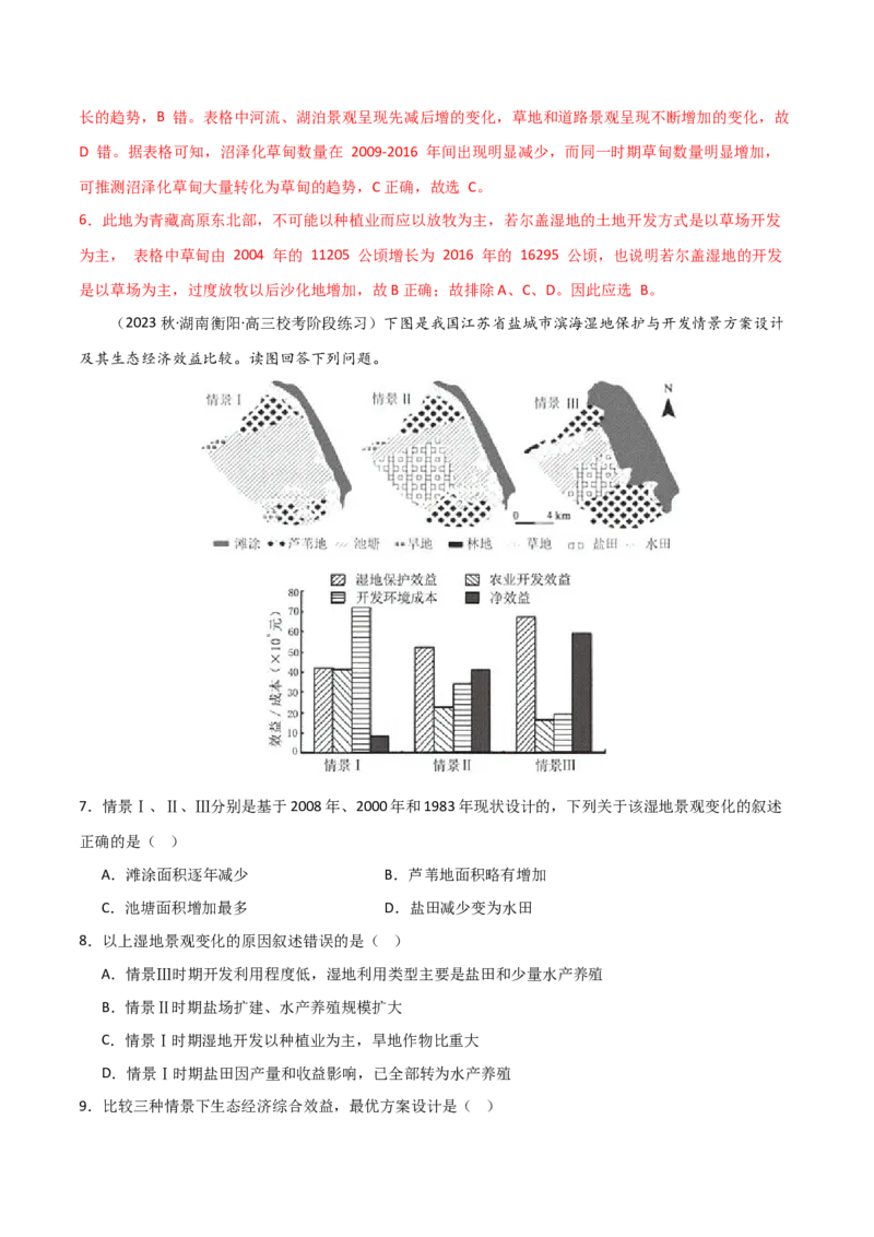 考点巩固卷16生态、资源与区域发展-2024年高考地理一轮复习考点通关卷（新高考通用）（解析版）_9.2025地理总复习_2024年新高考资料_1.2024一轮复习