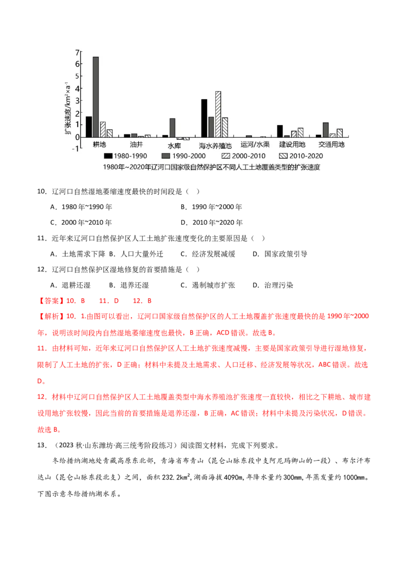 考点巩固卷16生态、资源与区域发展-2024年高考地理一轮复习考点通关卷（新高考通用）（解析版）_9.2025地理总复习_2024年新高考资料_1.2024一轮复习