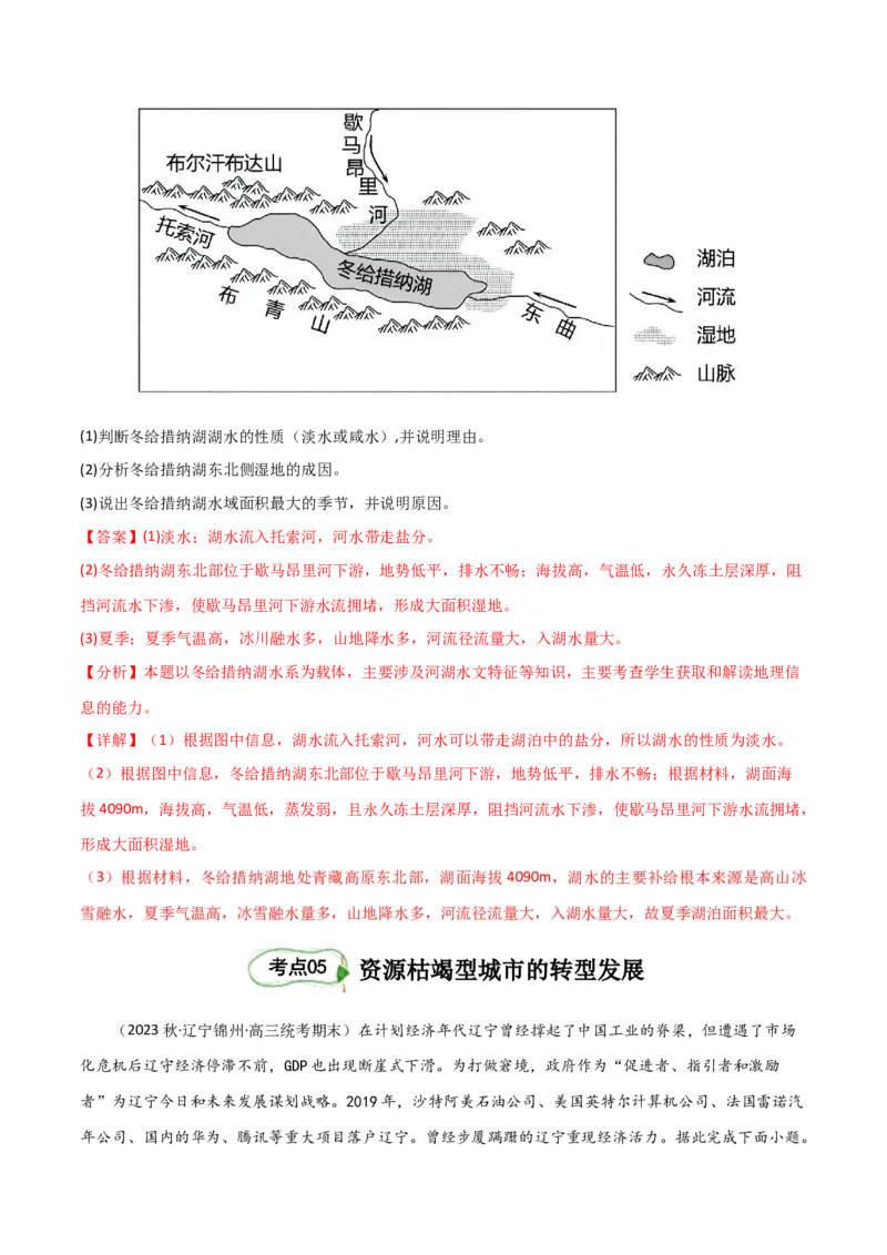 考点巩固卷16生态、资源与区域发展-2024年高考地理一轮复习考点通关卷（新高考通用）（解析版）_9.2025地理总复习_2024年新高考资料_1.2024一轮复习