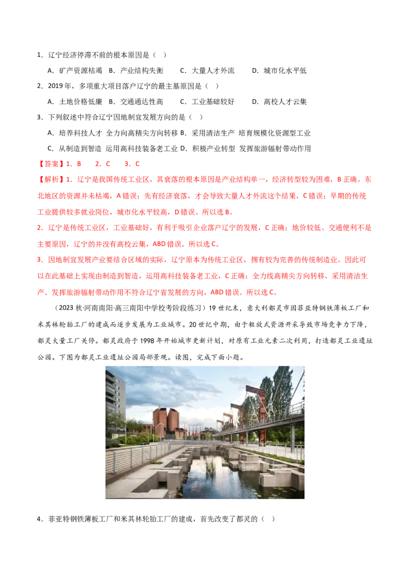 考点巩固卷16生态、资源与区域发展-2024年高考地理一轮复习考点通关卷（新高考通用）（解析版）_9.2025地理总复习_2024年新高考资料_1.2024一轮复习