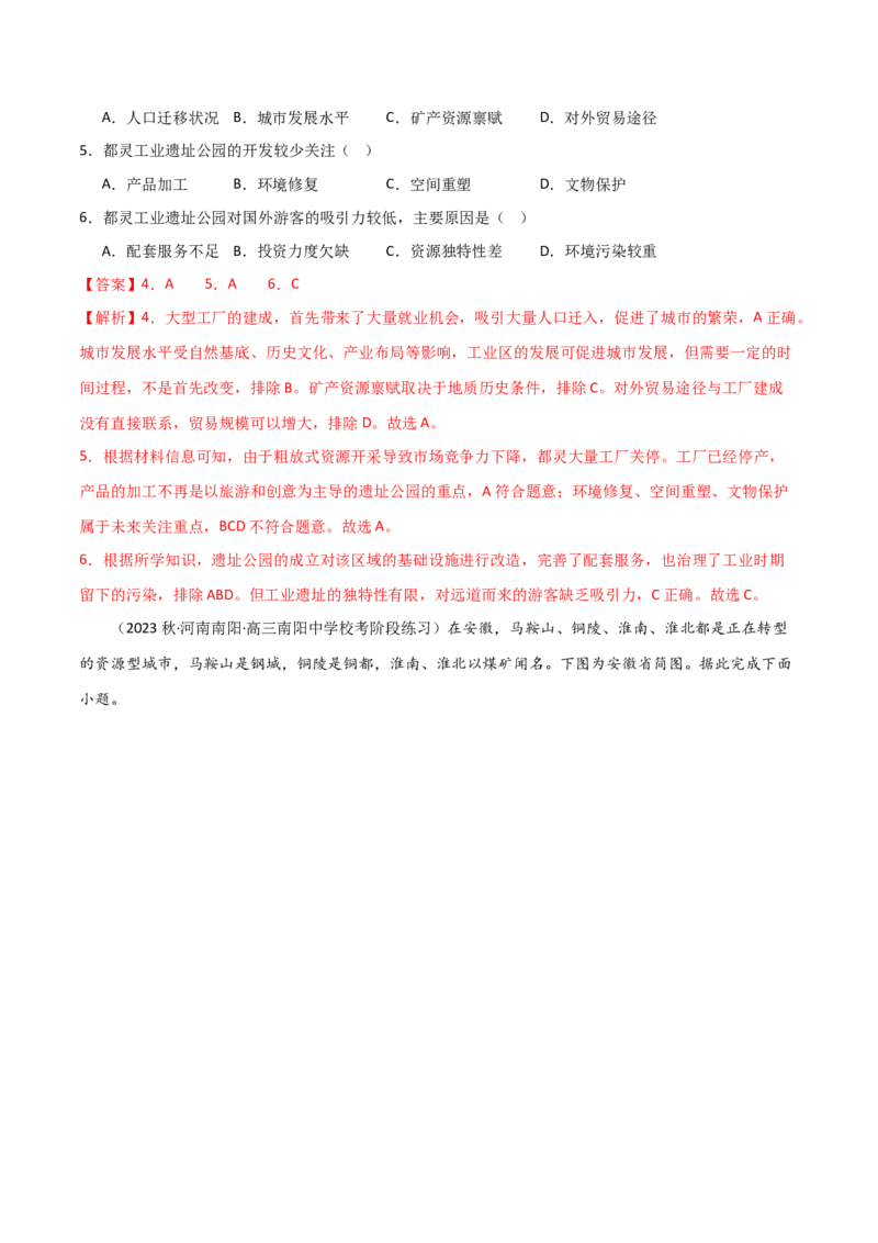 考点巩固卷16生态、资源与区域发展-2024年高考地理一轮复习考点通关卷（新高考通用）（解析版）_9.2025地理总复习_2024年新高考资料_1.2024一轮复习