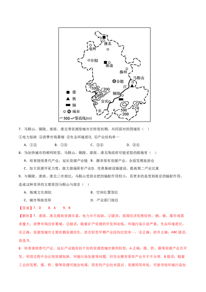 考点巩固卷16生态、资源与区域发展-2024年高考地理一轮复习考点通关卷（新高考通用）（解析版）_9.2025地理总复习_2024年新高考资料_1.2024一轮复习