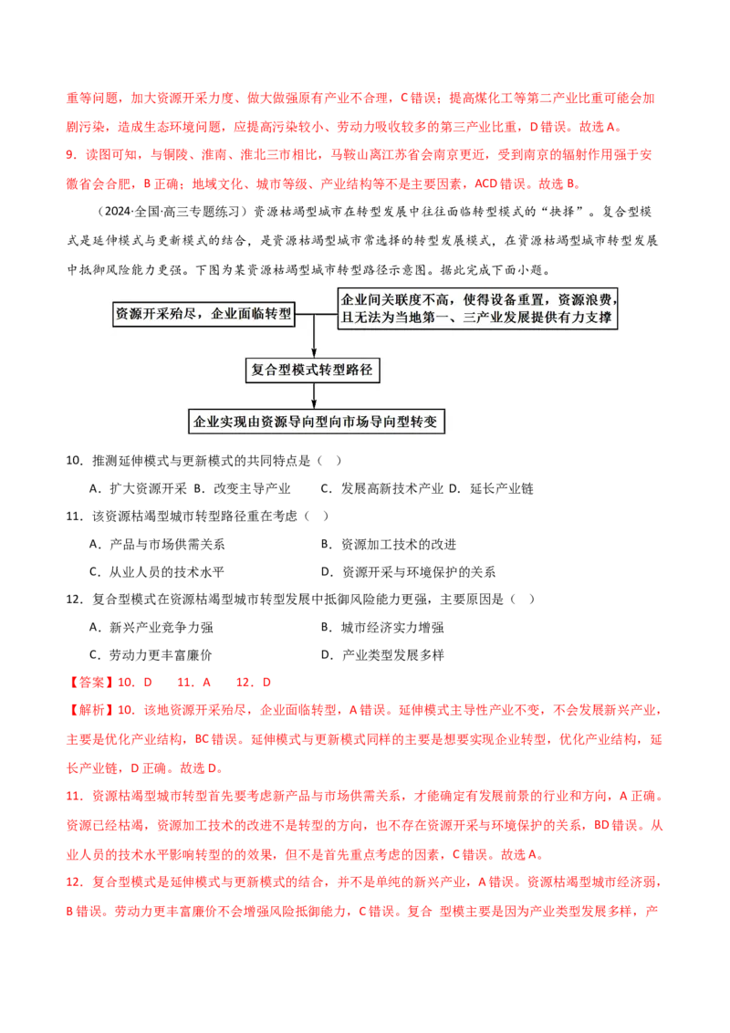 考点巩固卷16生态、资源与区域发展-2024年高考地理一轮复习考点通关卷（新高考通用）（解析版）_9.2025地理总复习_2024年新高考资料_1.2024一轮复习