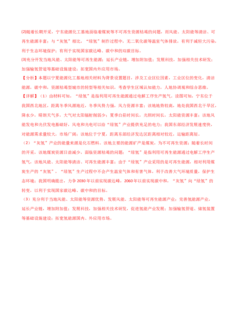 考点巩固卷16生态、资源与区域发展-2024年高考地理一轮复习考点通关卷（新高考通用）（解析版）_9.2025地理总复习_2024年新高考资料_1.2024一轮复习