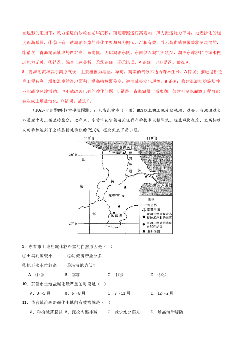 考点巩固卷16生态、资源与区域发展-2024年高考地理一轮复习考点通关卷（新高考通用）（解析版）_9.2025地理总复习_2024年新高考资料_1.2024一轮复习