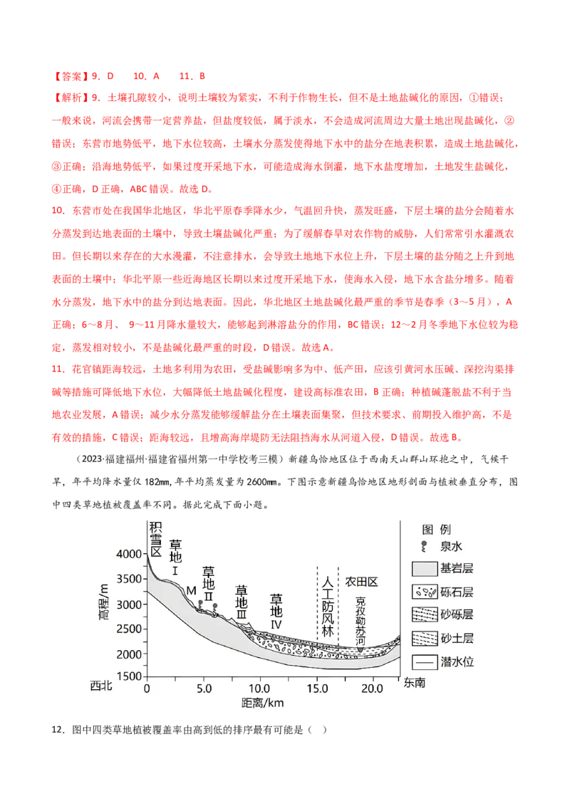 考点巩固卷16生态、资源与区域发展-2024年高考地理一轮复习考点通关卷（新高考通用）（解析版）_9.2025地理总复习_2024年新高考资料_1.2024一轮复习