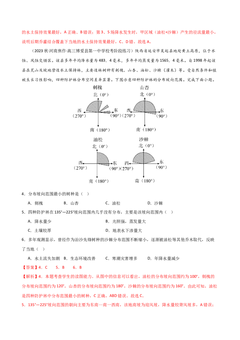 考点巩固卷16生态、资源与区域发展-2024年高考地理一轮复习考点通关卷（新高考通用）（解析版）_9.2025地理总复习_2024年新高考资料_1.2024一轮复习