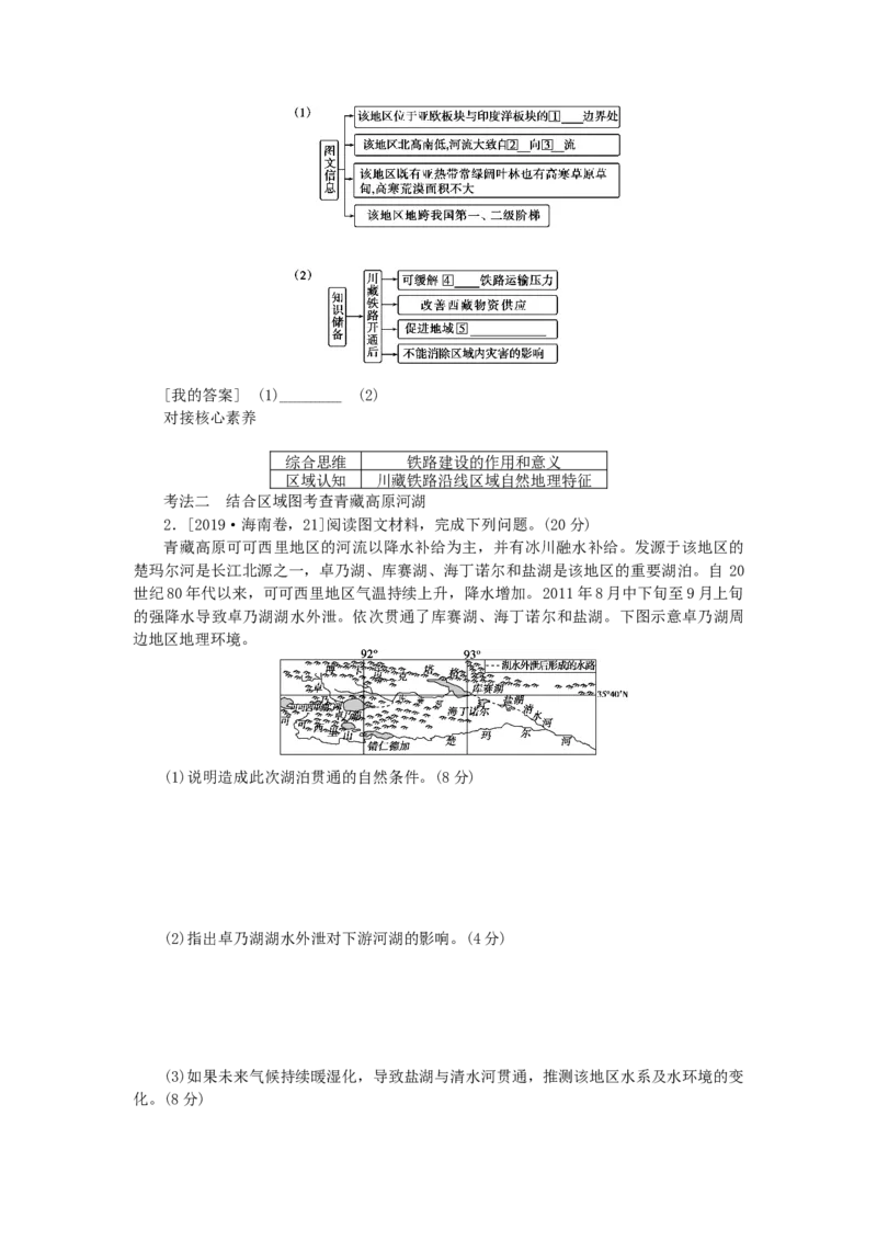 统考版2023版高三地理一轮复习第40讲中国地理分区学生用书_9.2025地理总复习_赠品通用版（老高考）复习资料_一轮复习_通用版2023届高三地理一轮复习全册学案