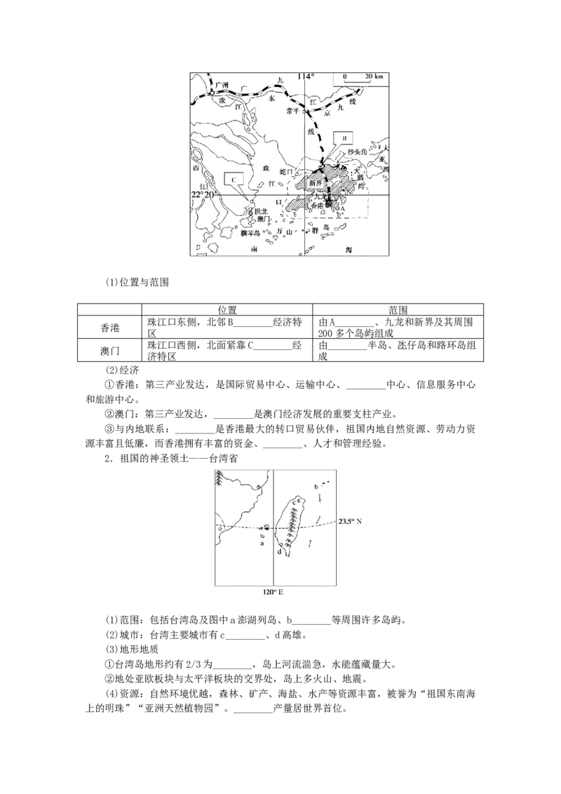 统考版2023版高三地理一轮复习第40讲中国地理分区学生用书_9.2025地理总复习_赠品通用版（老高考）复习资料_一轮复习_通用版2023届高三地理一轮复习全册学案