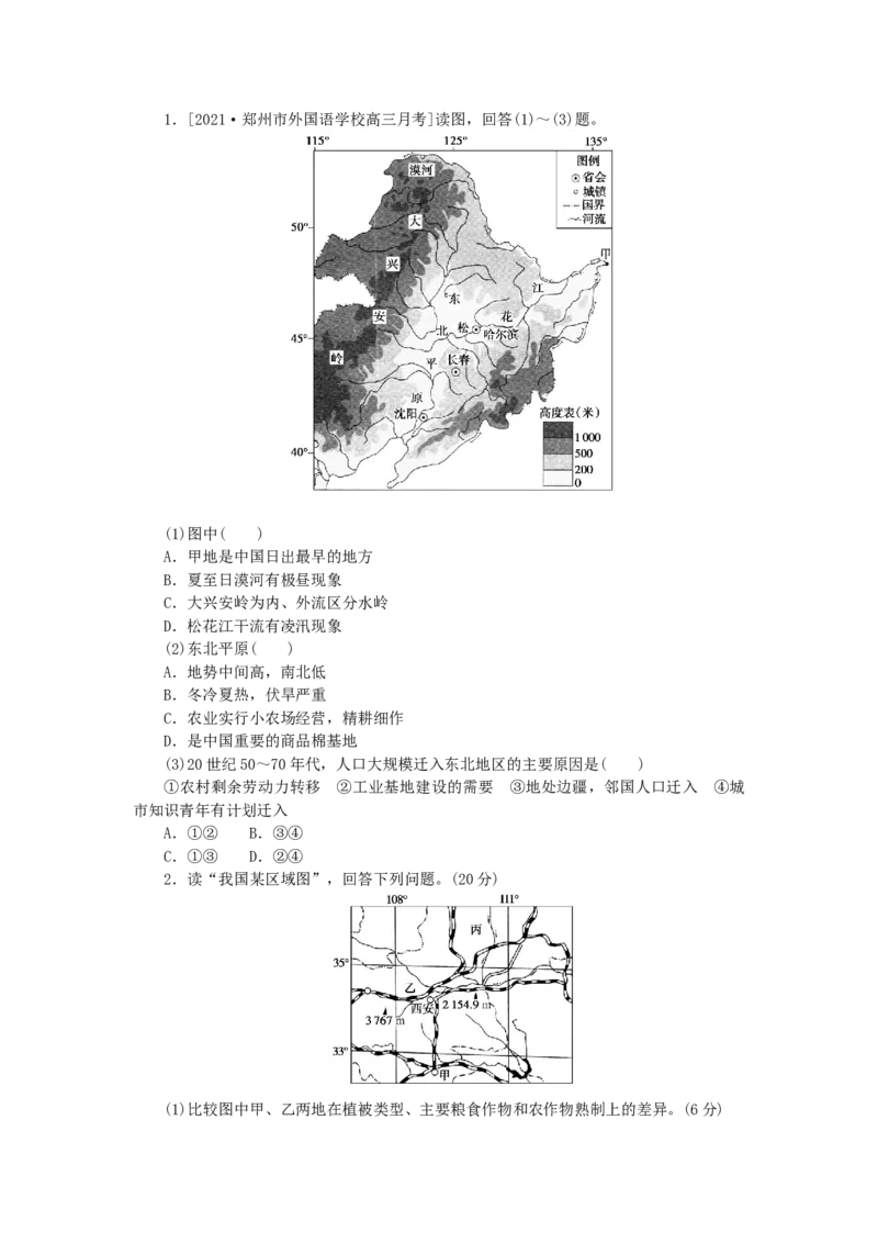 统考版2023版高三地理一轮复习第40讲中国地理分区学生用书_9.2025地理总复习_赠品通用版（老高考）复习资料_一轮复习_通用版2023届高三地理一轮复习全册学案
