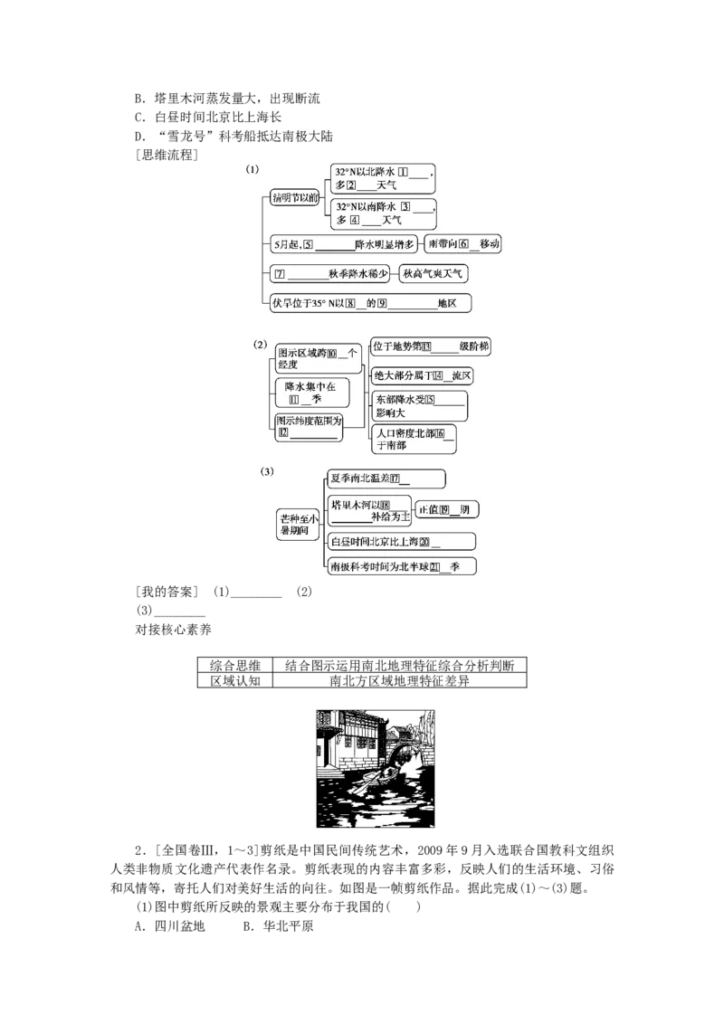 统考版2023版高三地理一轮复习第40讲中国地理分区学生用书_9.2025地理总复习_赠品通用版（老高考）复习资料_一轮复习_通用版2023届高三地理一轮复习全册学案