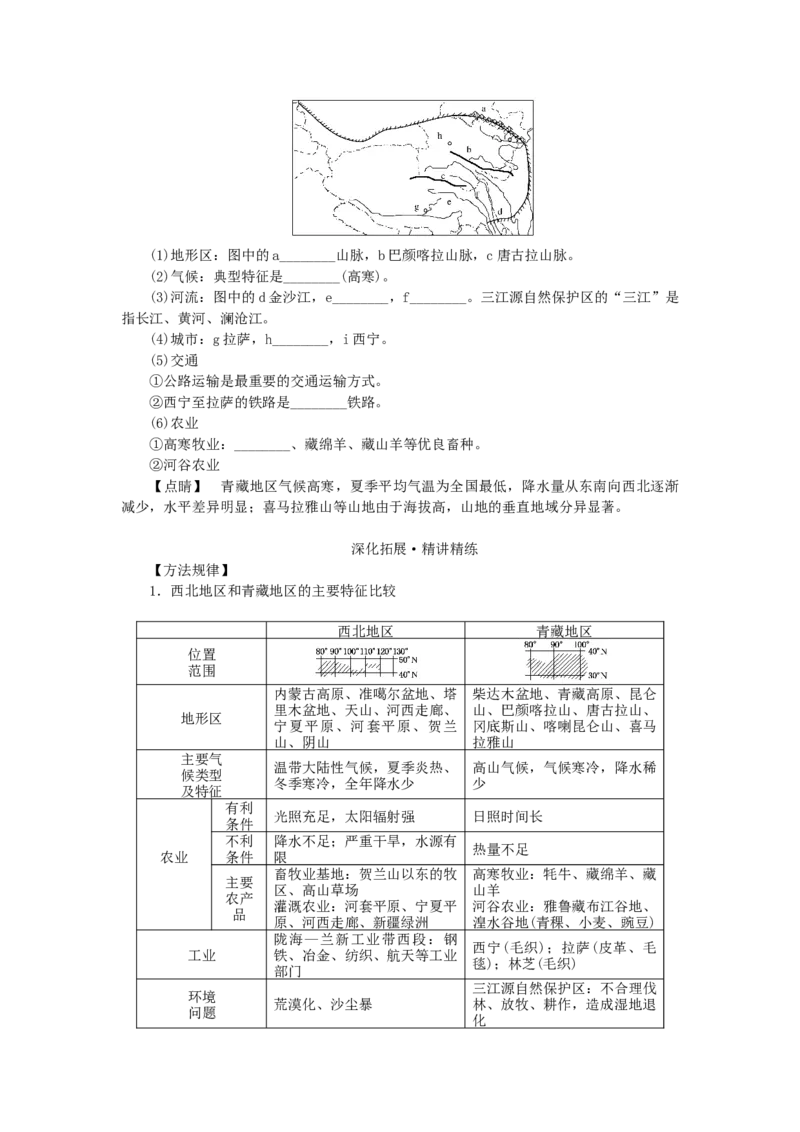 统考版2023版高三地理一轮复习第40讲中国地理分区学生用书_9.2025地理总复习_赠品通用版（老高考）复习资料_一轮复习_通用版2023届高三地理一轮复习全册学案