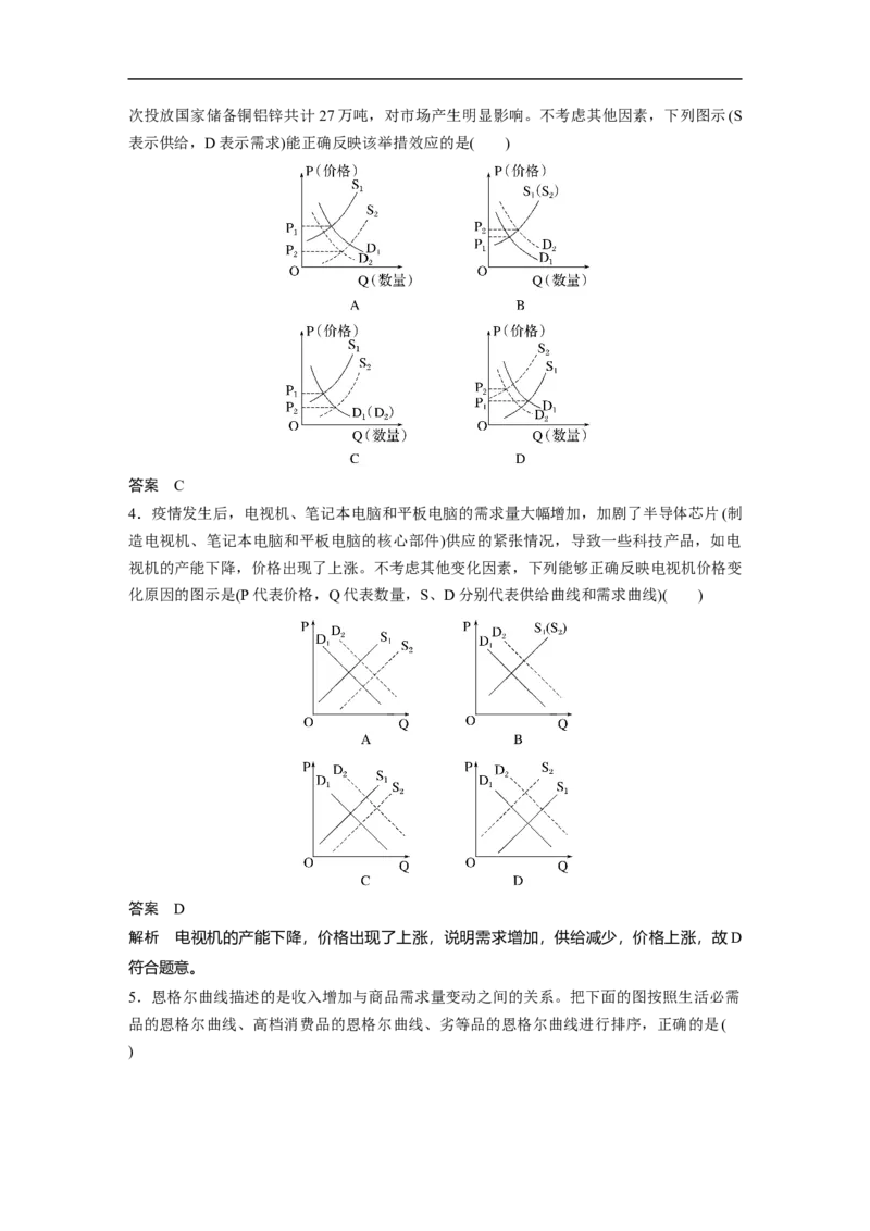 2023年高考政治一轮复习（全国版）第1单元曲线类选择题专练_8.2025政治总复习_赠品通用版（老高考）复习资料_一轮复习_2023年高考政治一轮复习讲义+课件（全国版）