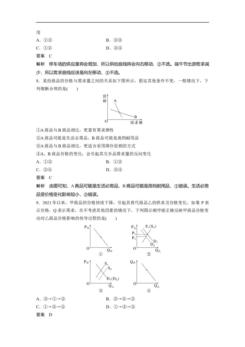 2023年高考政治一轮复习（全国版）第1单元曲线类选择题专练_8.2025政治总复习_赠品通用版（老高考）复习资料_一轮复习_2023年高考政治一轮复习讲义+课件（全国版）