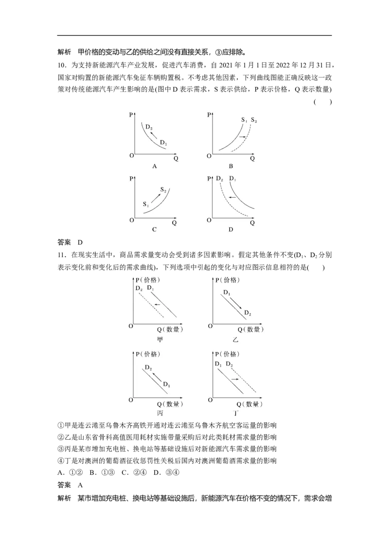 2023年高考政治一轮复习（全国版）第1单元曲线类选择题专练_8.2025政治总复习_赠品通用版（老高考）复习资料_一轮复习_2023年高考政治一轮复习讲义+课件（全国版）