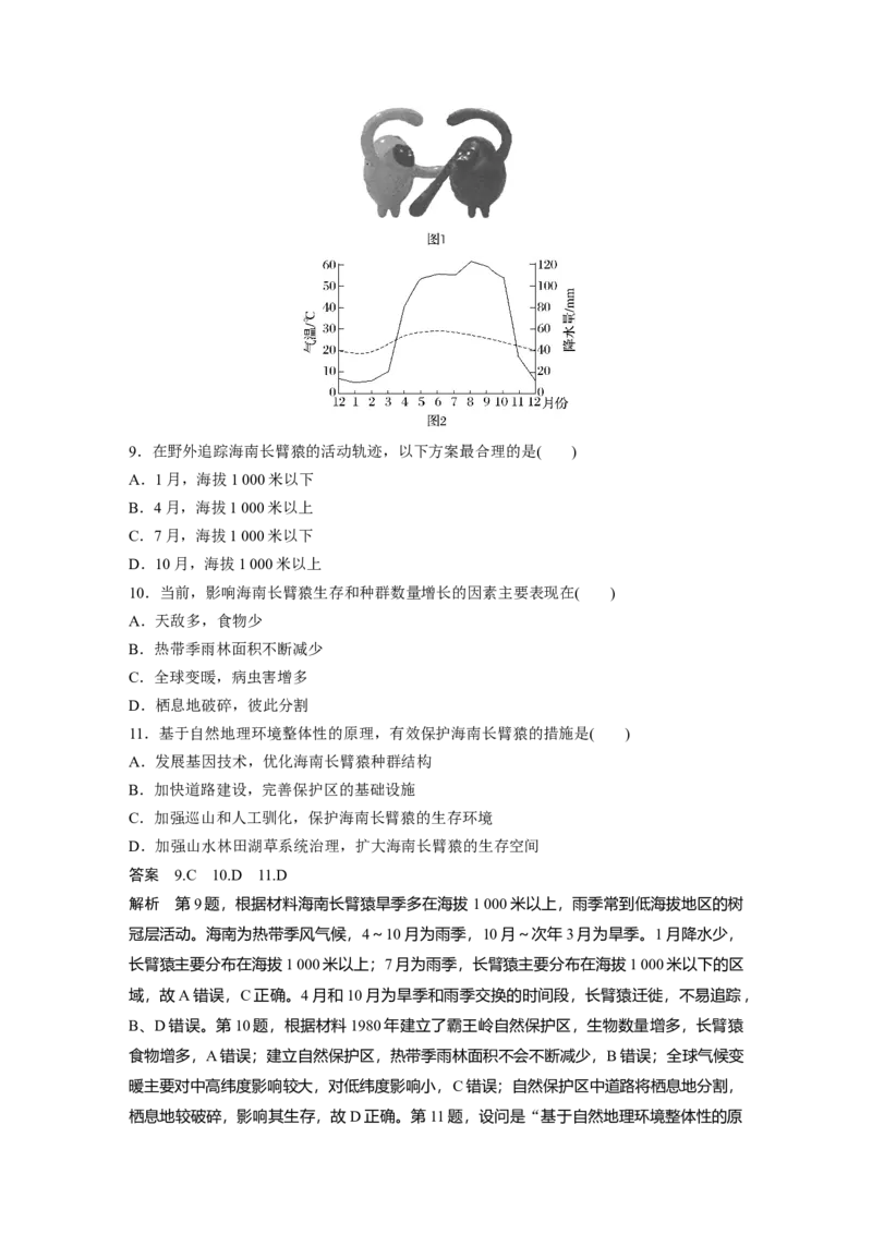 第一部分第六章第1讲真题专练_9.2025地理总复习_2025年新高考资料_一轮复习_2025高考大一轮复习讲义+练习（完结）_2025高考大一轮复习地理（湘教版）