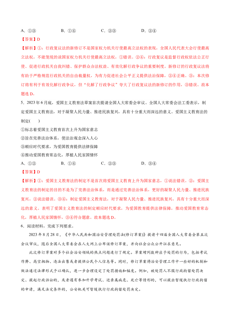 专题06法律篇&mdash;&mdash;全面依法治国（讲义）（解析版）_8.2025政治总复习_2024年新高考资料_2.2024二轮复习
