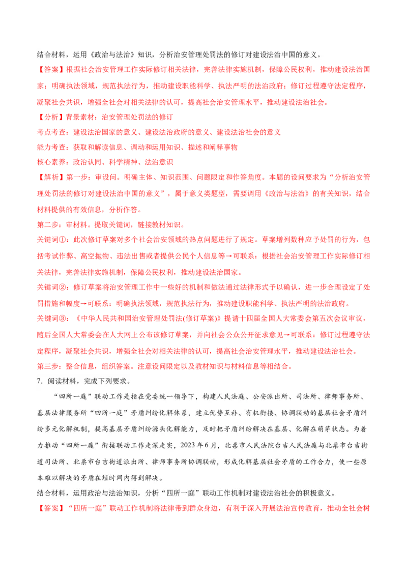 专题06法律篇&mdash;&mdash;全面依法治国（讲义）（解析版）_8.2025政治总复习_2024年新高考资料_2.2024二轮复习
