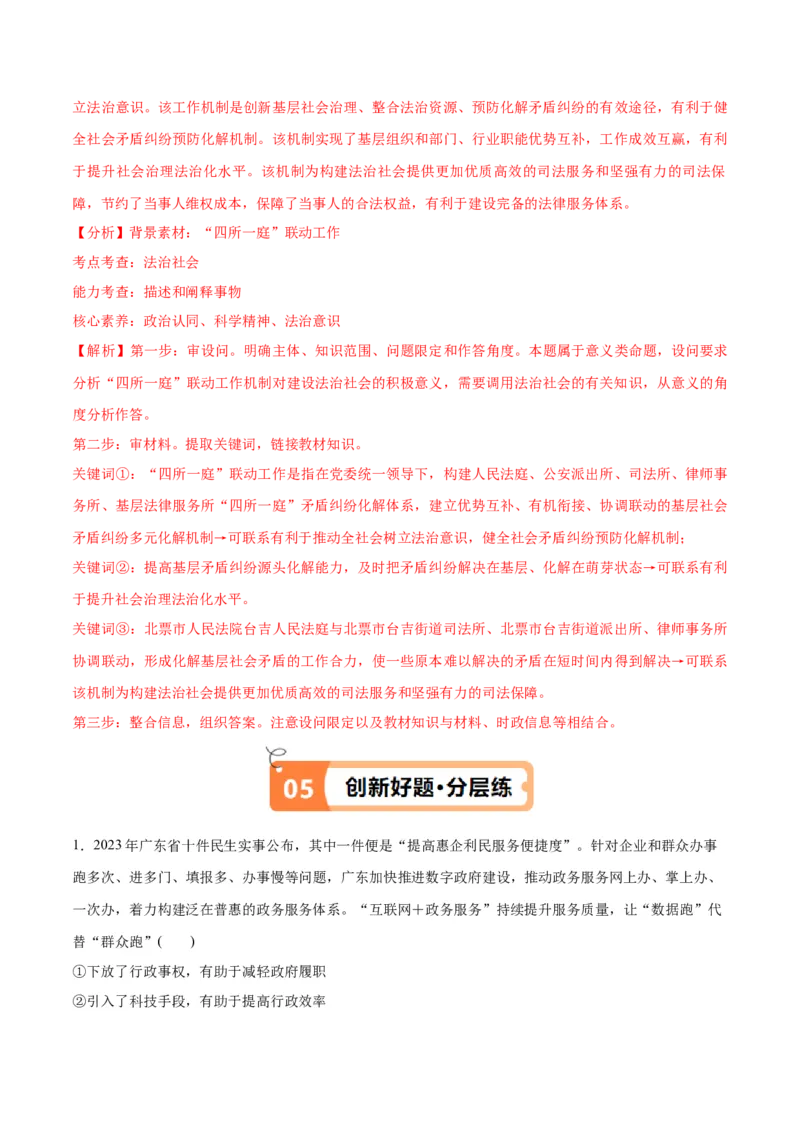 专题06法律篇&mdash;&mdash;全面依法治国（讲义）（解析版）_8.2025政治总复习_2024年新高考资料_2.2024二轮复习