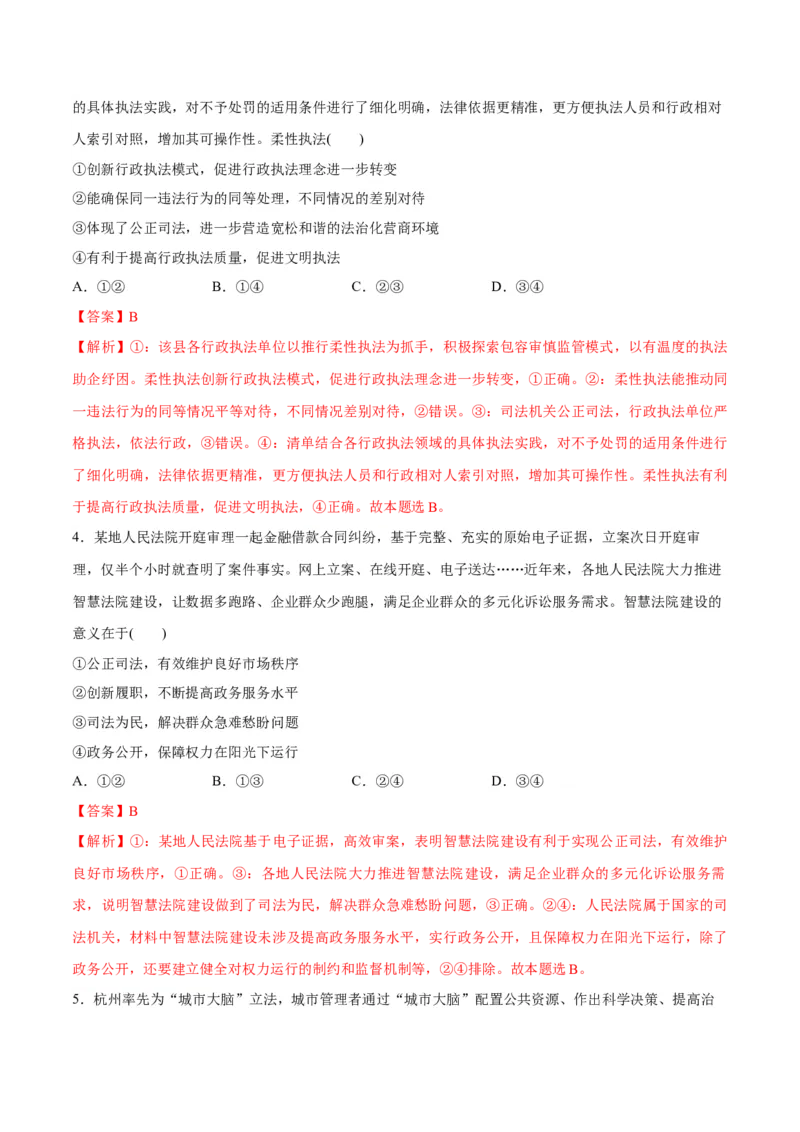 专题06法律篇&mdash;&mdash;全面依法治国（讲义）（解析版）_8.2025政治总复习_2024年新高考资料_2.2024二轮复习