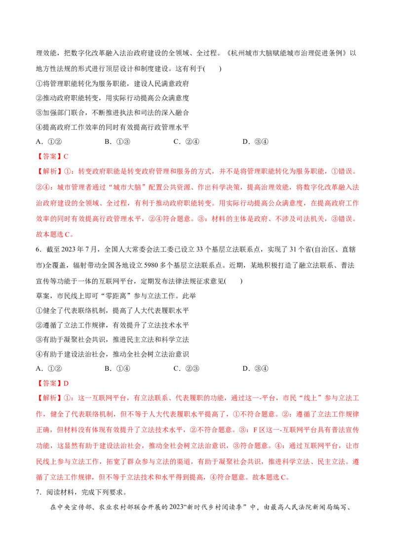 专题06法律篇&mdash;&mdash;全面依法治国（讲义）（解析版）_8.2025政治总复习_2024年新高考资料_2.2024二轮复习