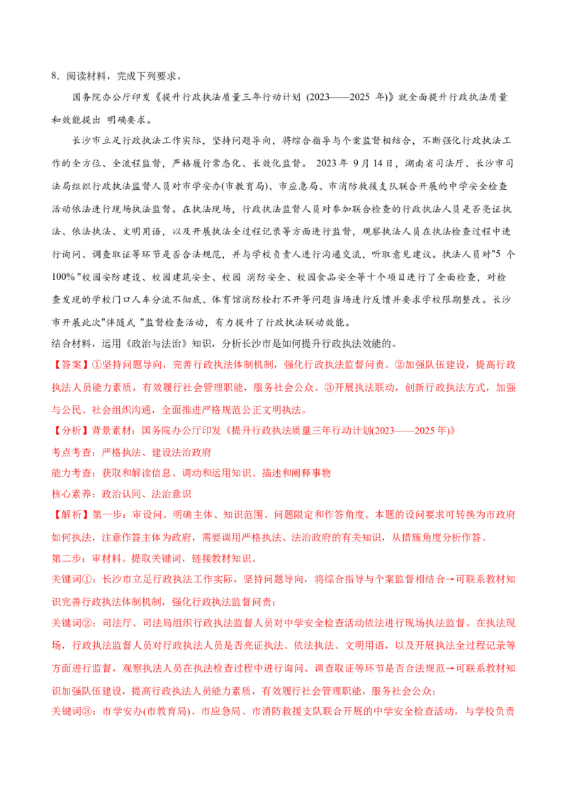 专题06法律篇&mdash;&mdash;全面依法治国（讲义）（解析版）_8.2025政治总复习_2024年新高考资料_2.2024二轮复习