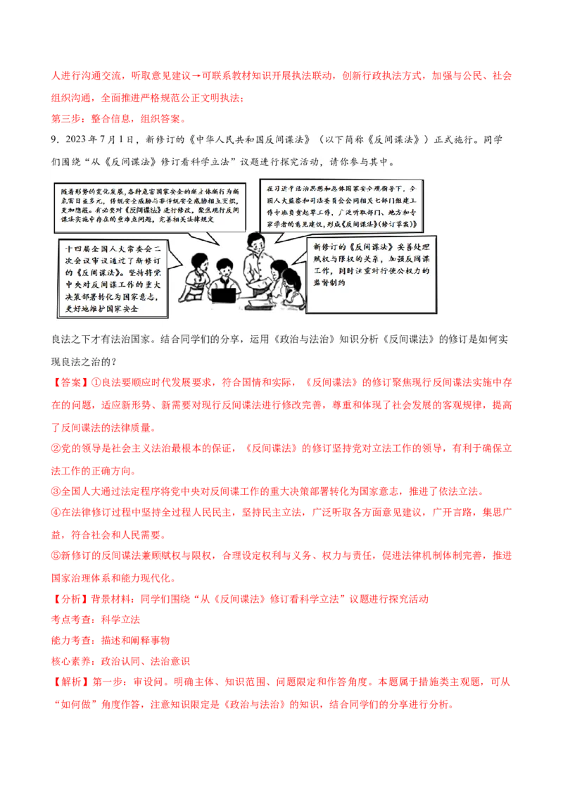 专题06法律篇&mdash;&mdash;全面依法治国（讲义）（解析版）_8.2025政治总复习_2024年新高考资料_2.2024二轮复习