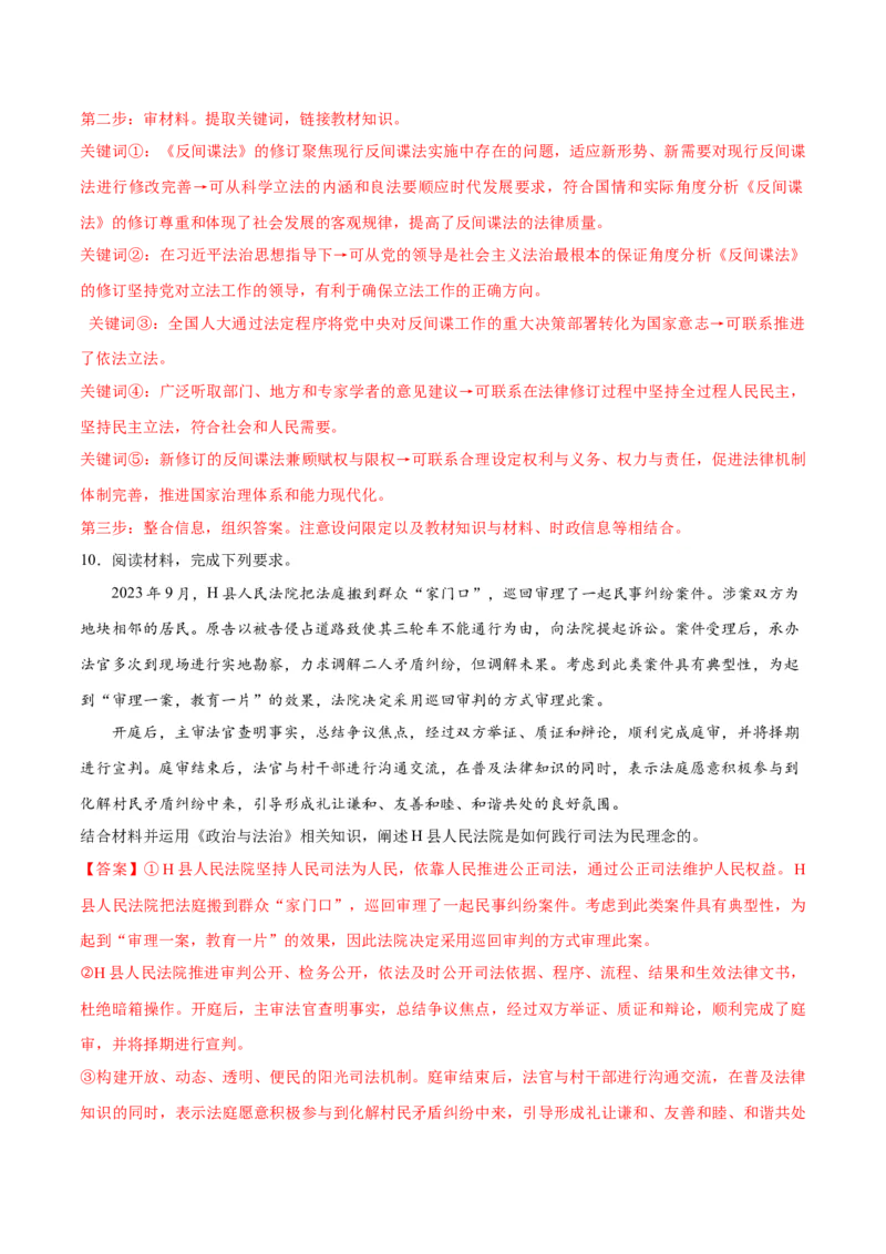 专题06法律篇&mdash;&mdash;全面依法治国（讲义）（解析版）_8.2025政治总复习_2024年新高考资料_2.2024二轮复习