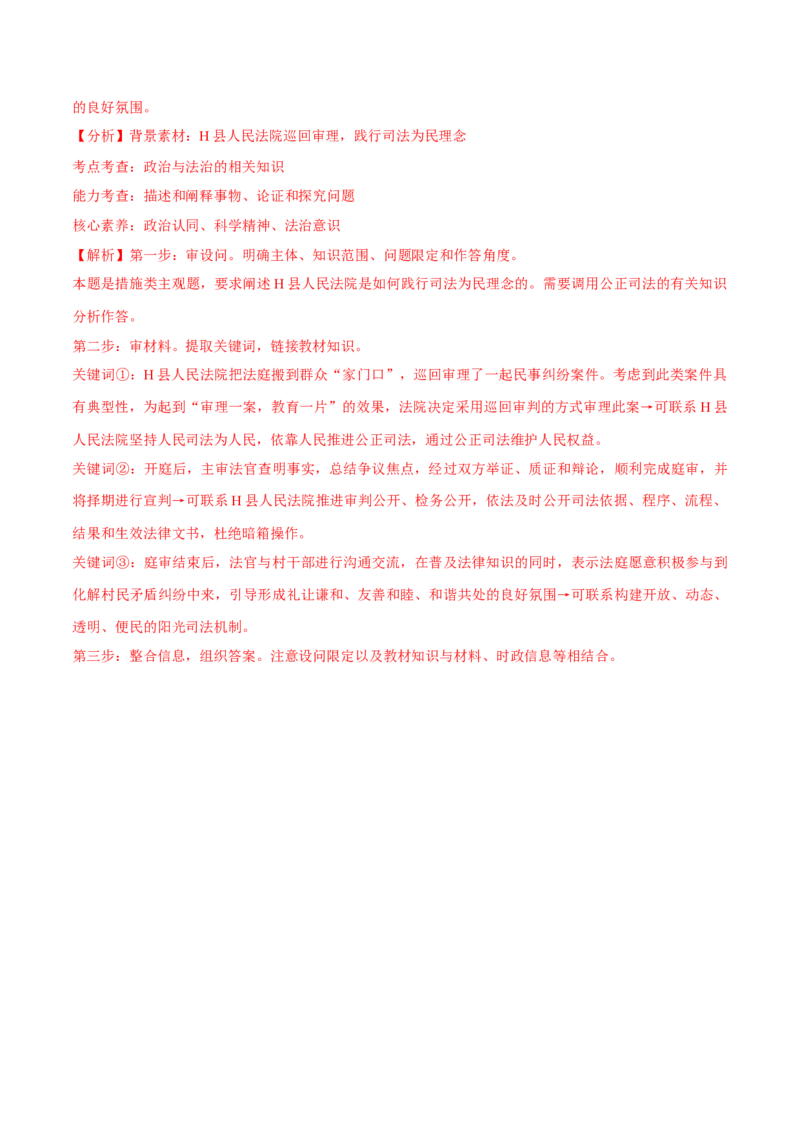 专题06法律篇&mdash;&mdash;全面依法治国（讲义）（解析版）_8.2025政治总复习_2024年新高考资料_2.2024二轮复习