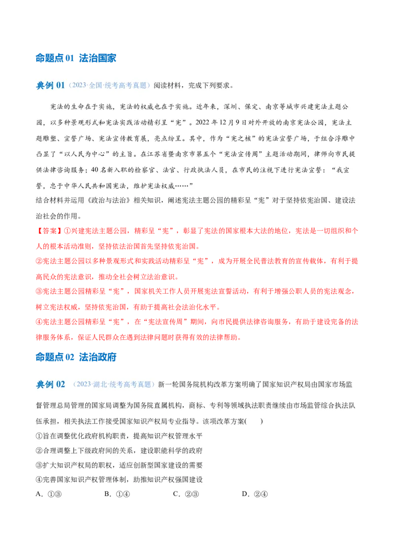 专题06法律篇&mdash;&mdash;全面依法治国（讲义）（解析版）_8.2025政治总复习_2024年新高考资料_2.2024二轮复习