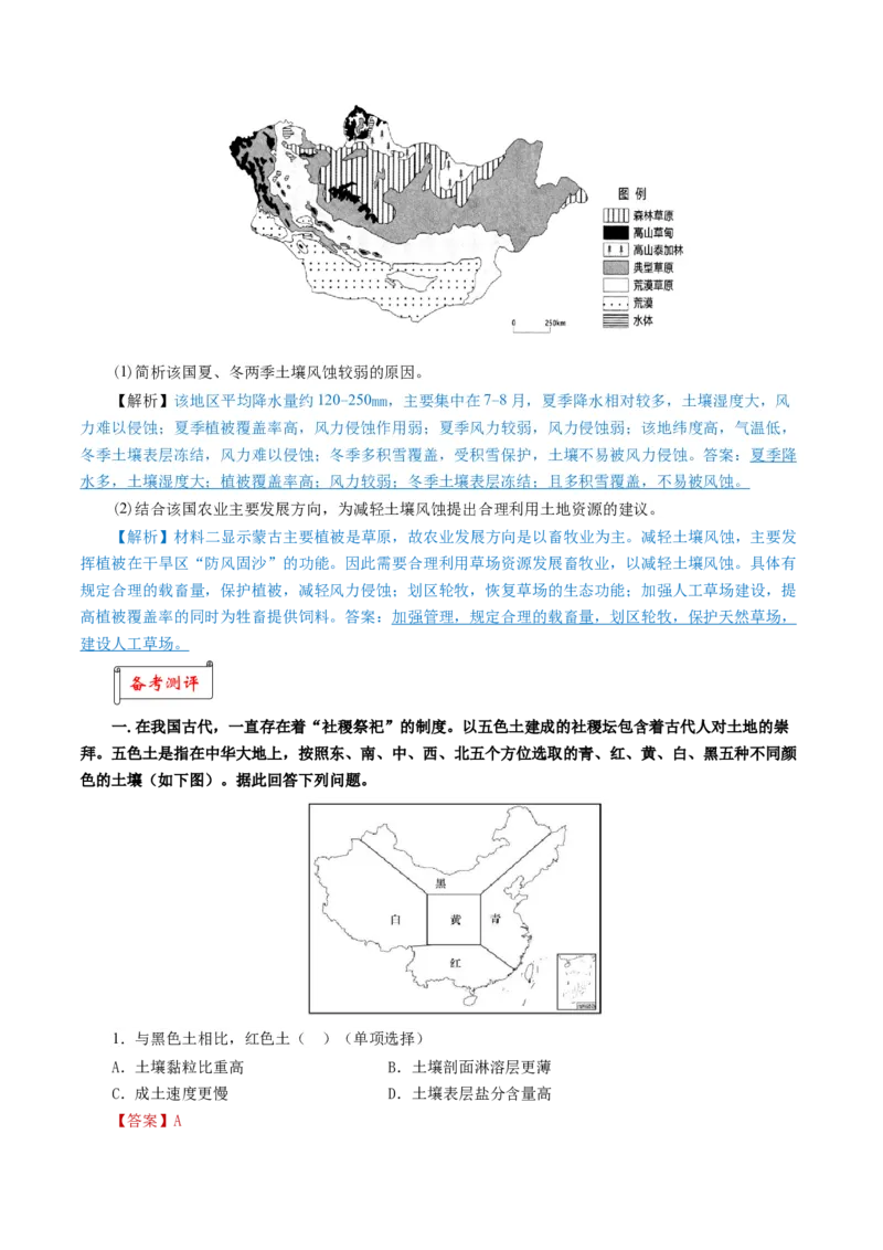 重难点13土壤与人类-2024年高考地理热点&middot;重点&middot;难点专练（上海新高考专用）（解析版）_9.2025地理总复习_2024年新高考资料_3.2024专项复习
