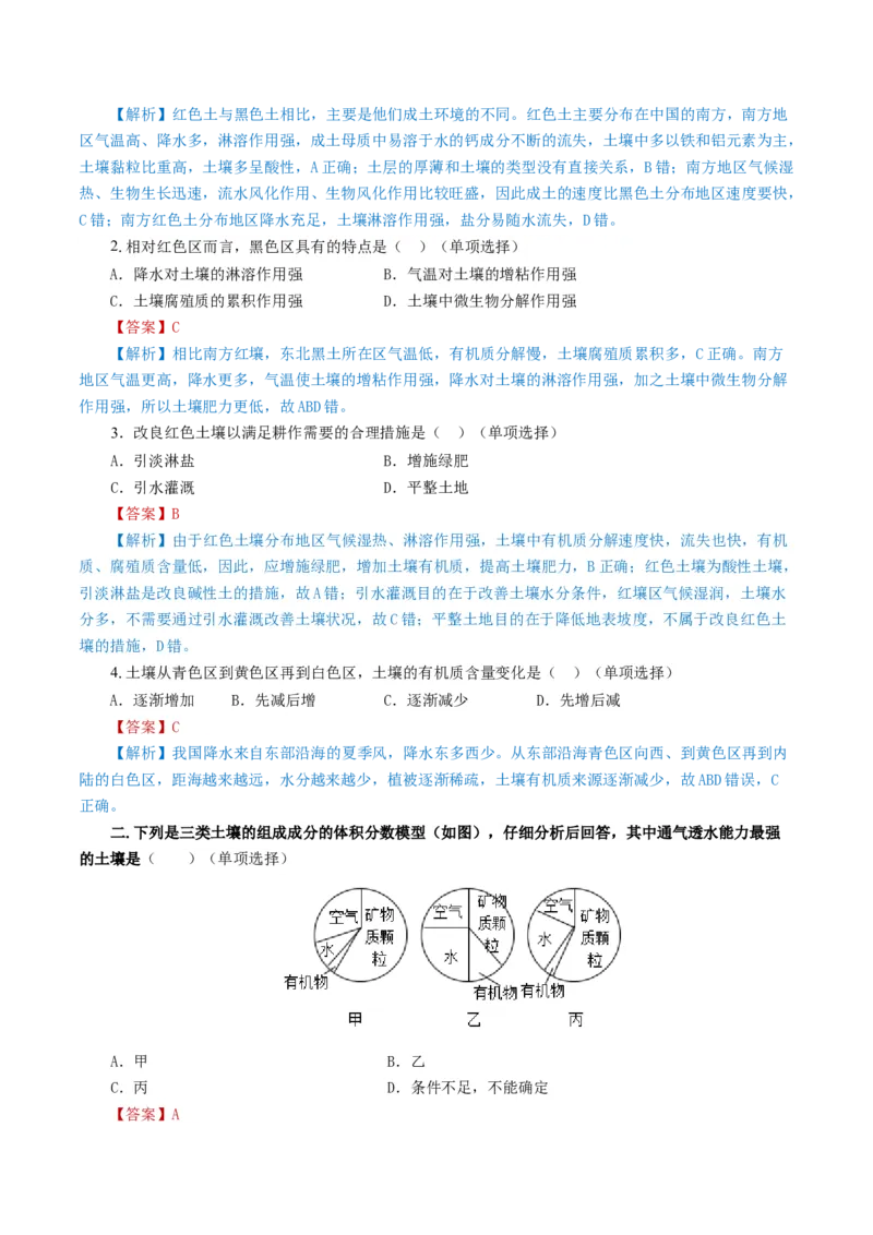 重难点13土壤与人类-2024年高考地理热点&middot;重点&middot;难点专练（上海新高考专用）（解析版）_9.2025地理总复习_2024年新高考资料_3.2024专项复习
