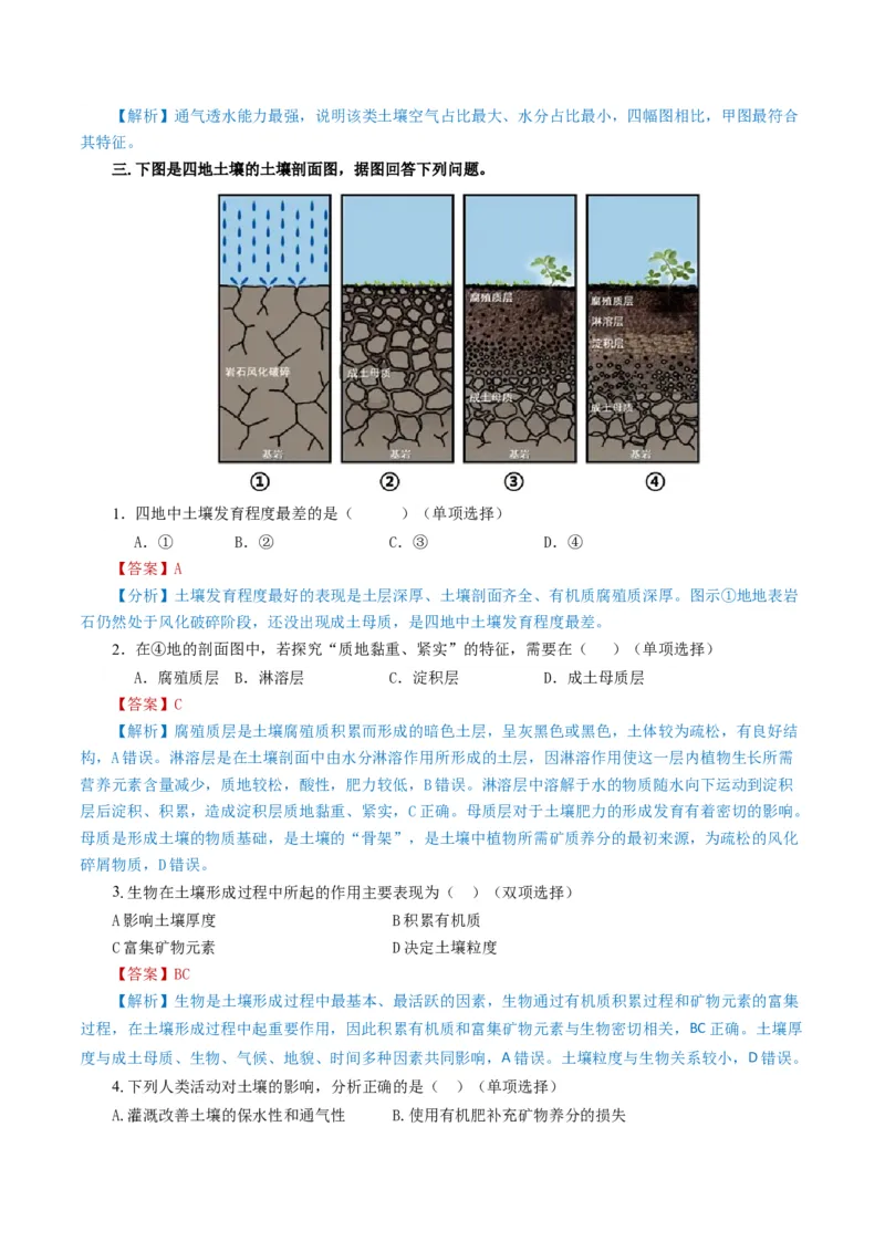 重难点13土壤与人类-2024年高考地理热点&middot;重点&middot;难点专练（上海新高考专用）（解析版）_9.2025地理总复习_2024年新高考资料_3.2024专项复习