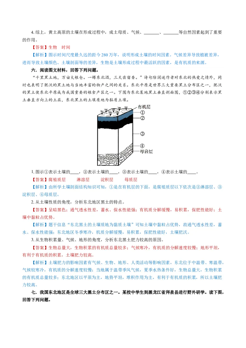 重难点13土壤与人类-2024年高考地理热点&middot;重点&middot;难点专练（上海新高考专用）（解析版）_9.2025地理总复习_2024年新高考资料_3.2024专项复习