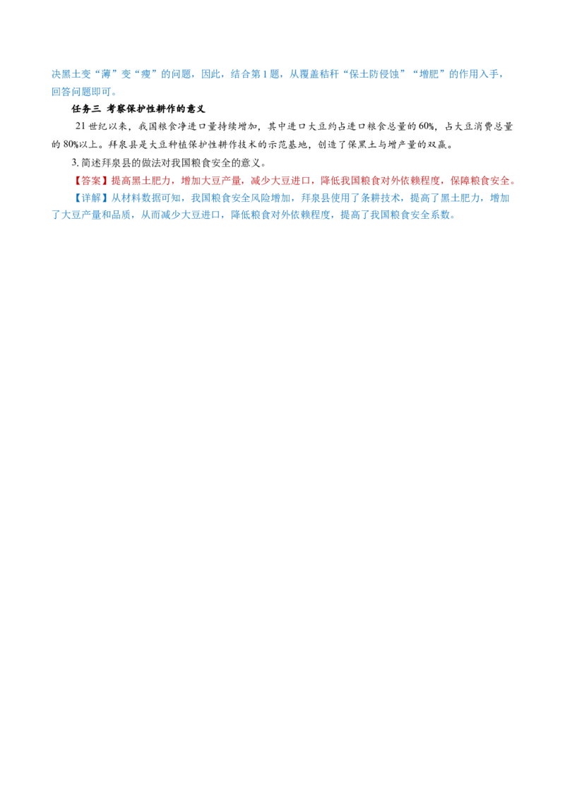 重难点13土壤与人类-2024年高考地理热点&middot;重点&middot;难点专练（上海新高考专用）（解析版）_9.2025地理总复习_2024年新高考资料_3.2024专项复习