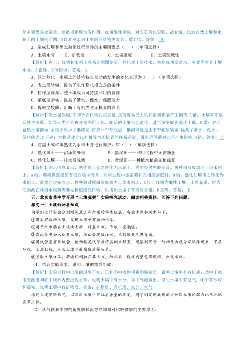 重难点13土壤与人类-2024年高考地理热点&middot;重点&middot;难点专练（上海新高考专用）（解析版）_9.2025地理总复习_2024年新高考资料_3.2024专项复习