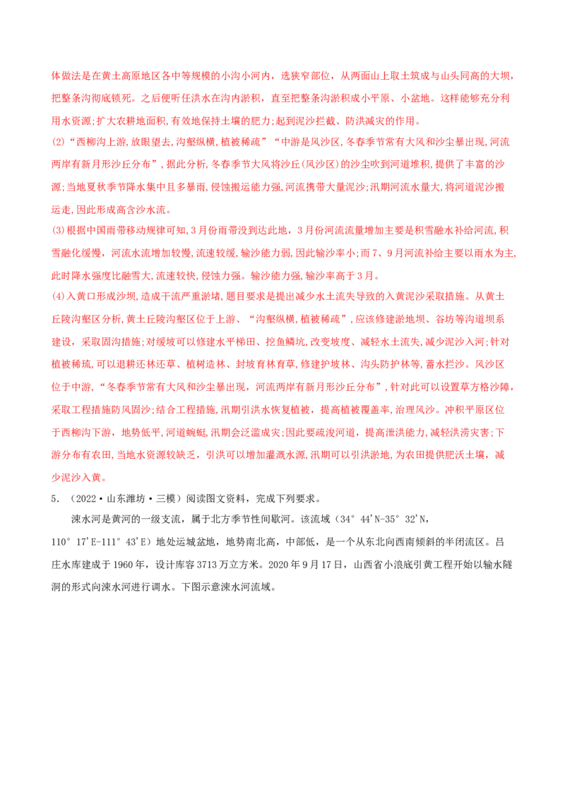 类型20区域联系与区域协调发展（解析版）_9.2025地理总复习_2023年新高考复习资料_专项复习_2023年高考地理实践力之图形绘制或填涂类题型突破（新高考）