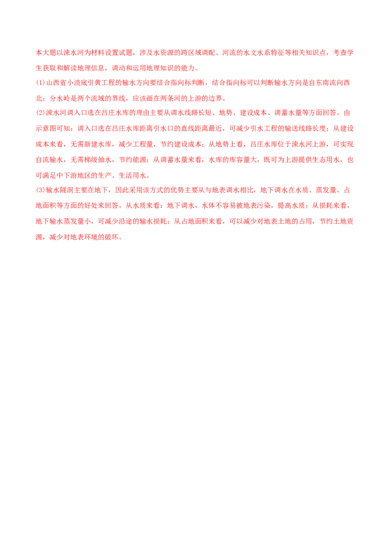 类型20区域联系与区域协调发展（解析版）_9.2025地理总复习_2023年新高考复习资料_专项复习_2023年高考地理实践力之图形绘制或填涂类题型突破（新高考）