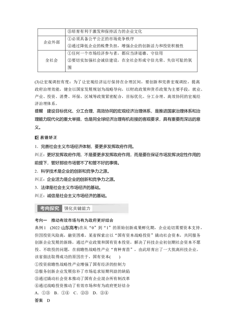 2024年高考政治一轮复习（部编版）必修2　第6课　课时2　更好发挥政府作用_8.2025政治总复习_2024年新高考资料_1.2024一轮复习_2024年高考政治一轮复习讲义（部编版）