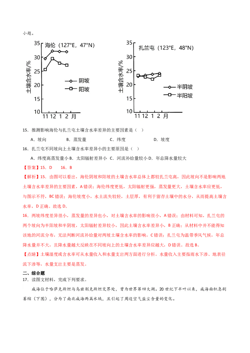 重难点07地理环境的整体性与差异性-2024年高考地理热点&middot;重点&middot;难点专练（新高考专用）（解析版）_9.2025地理总复习_2024年新高考资料_3.2024专项复习