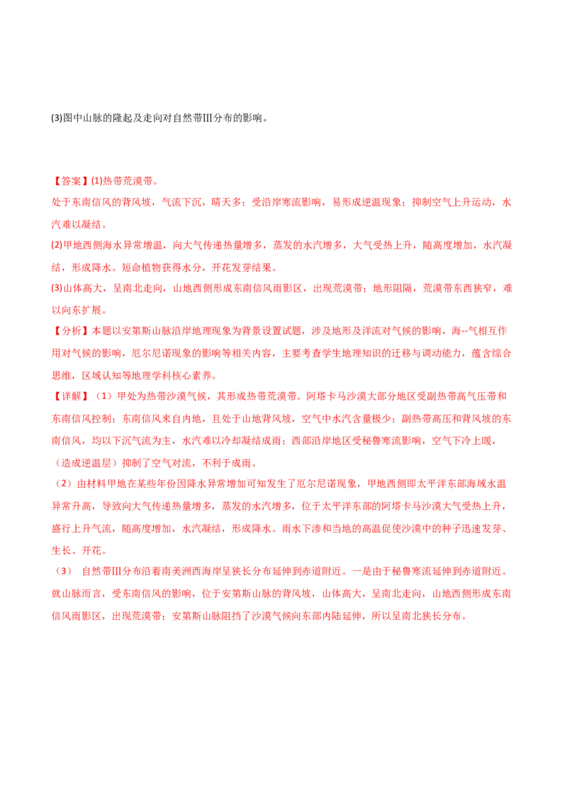 重难点07地理环境的整体性与差异性-2024年高考地理热点&middot;重点&middot;难点专练（新高考专用）（解析版）_9.2025地理总复习_2024年新高考资料_3.2024专项复习