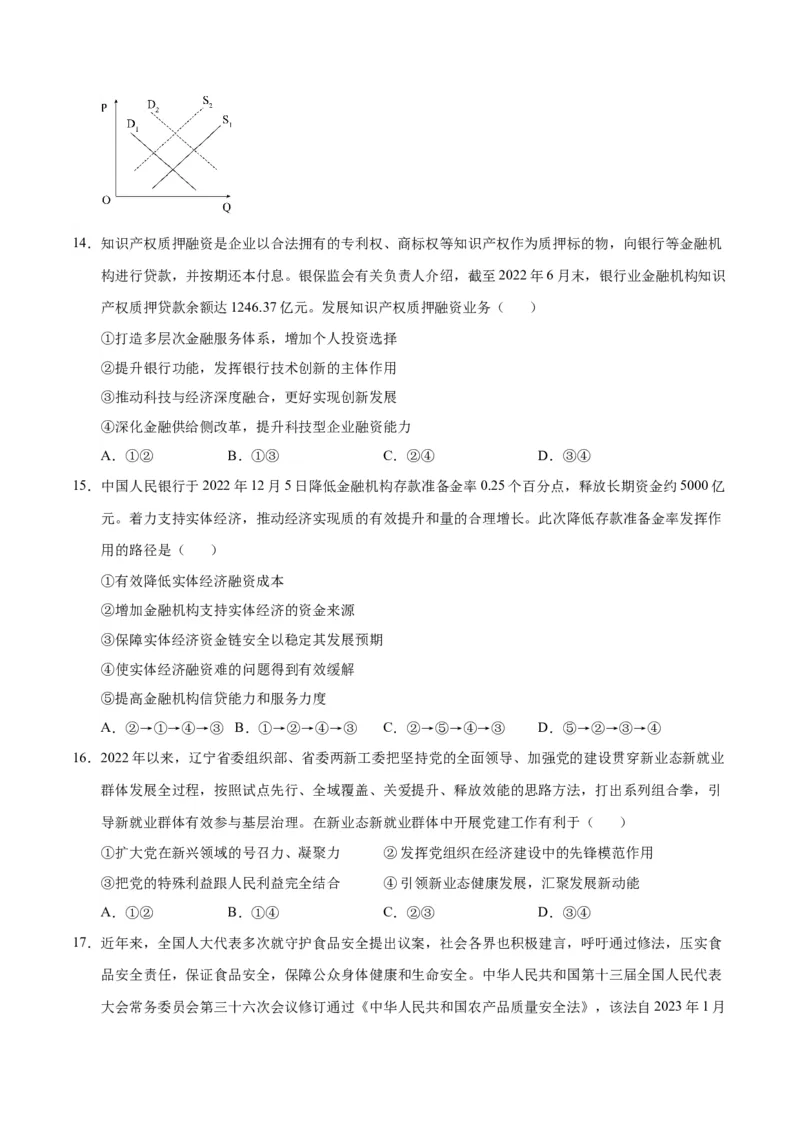 2023年高考押题预测卷02（全国甲卷）-政治（考试版）A4_8.2025政治总复习_2023年新高考资料_42023年高考政治押题预测卷