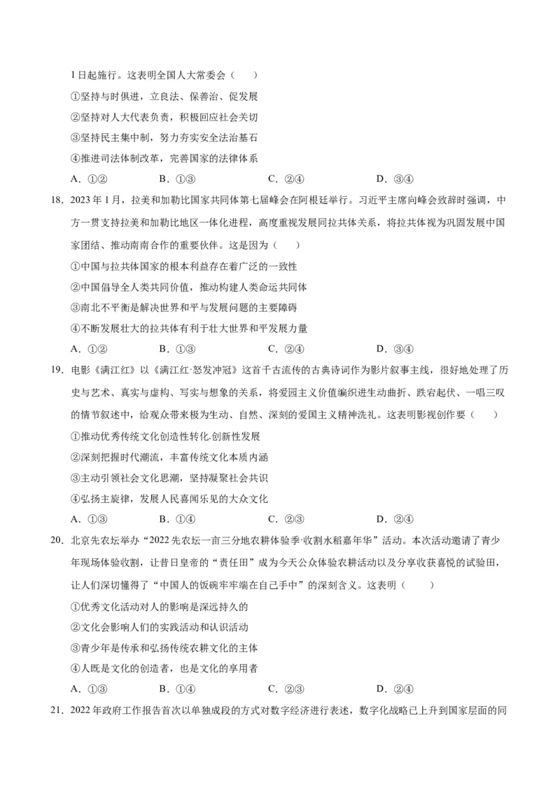 2023年高考押题预测卷02（全国甲卷）-政治（考试版）A4_8.2025政治总复习_2023年新高考资料_42023年高考政治押题预测卷