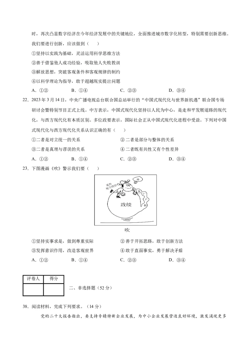 2023年高考押题预测卷02（全国甲卷）-政治（考试版）A4_8.2025政治总复习_2023年新高考资料_42023年高考政治押题预测卷